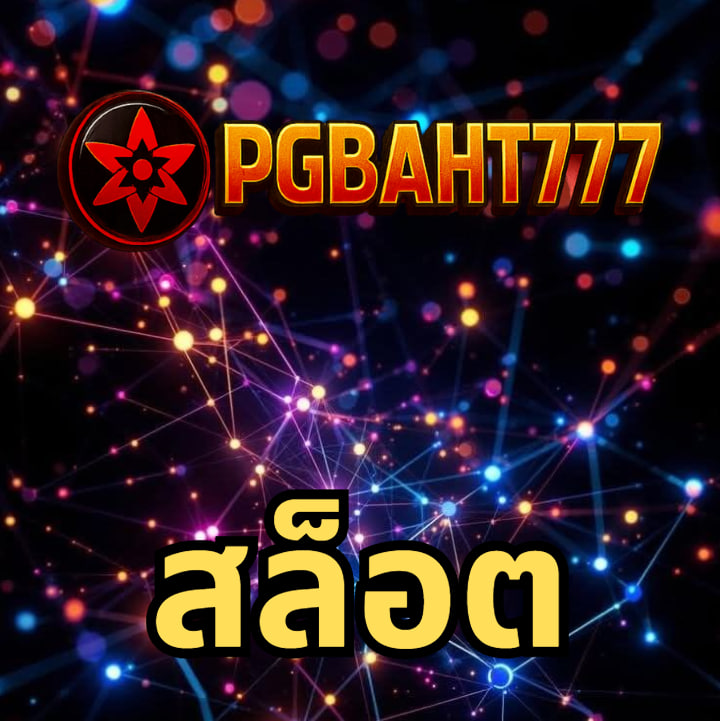 สล็อต pgbaht777